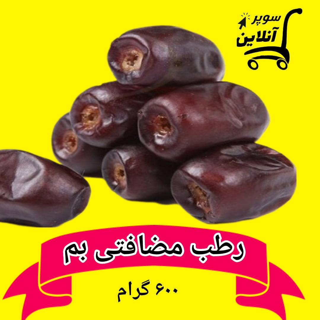 Mazafati Datteln 600g | رطب مضافتی بم