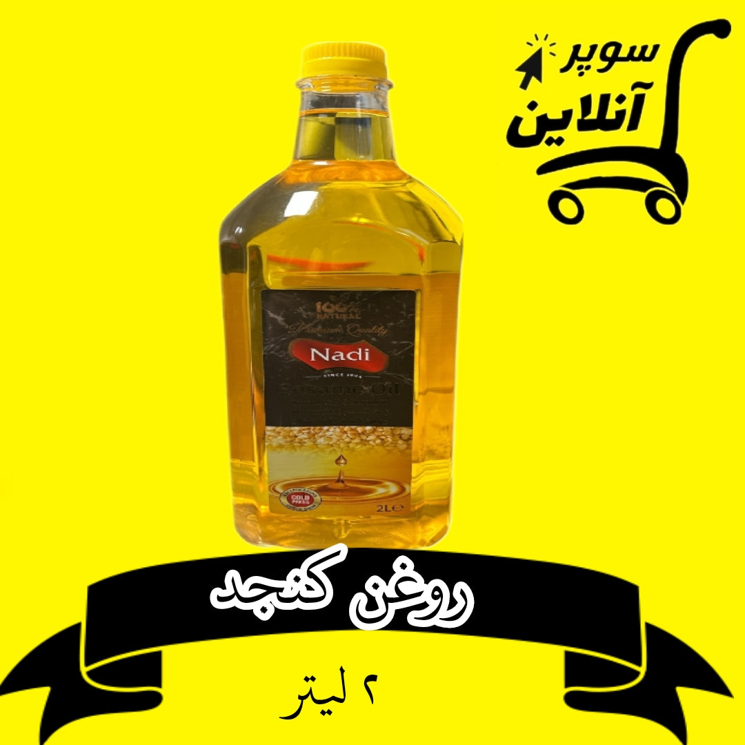 Sesamöl 2 Liter | روغن کنجد