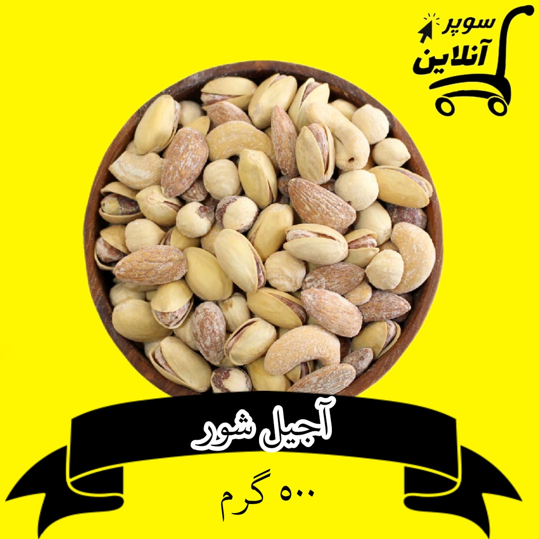 Gesalzene Nüssmischung 500g | آجیل شور
