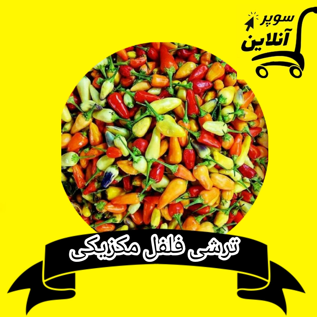 Mex. Pfefferschoten eingelegt 660g | ترشی فلفل مکزیکی