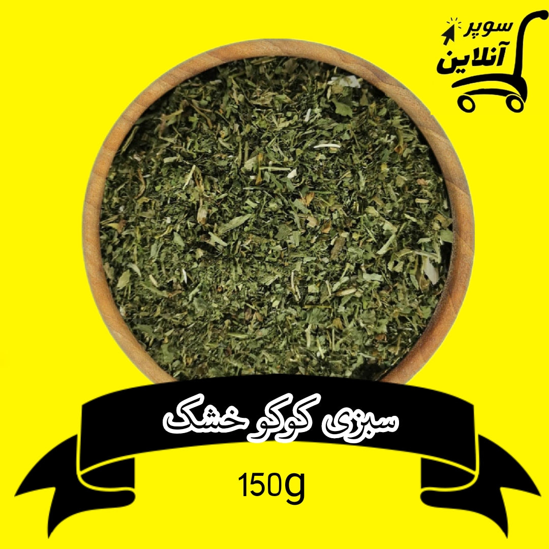 Kräuter für "Kuku" 150g| سبزی خشک کوکو