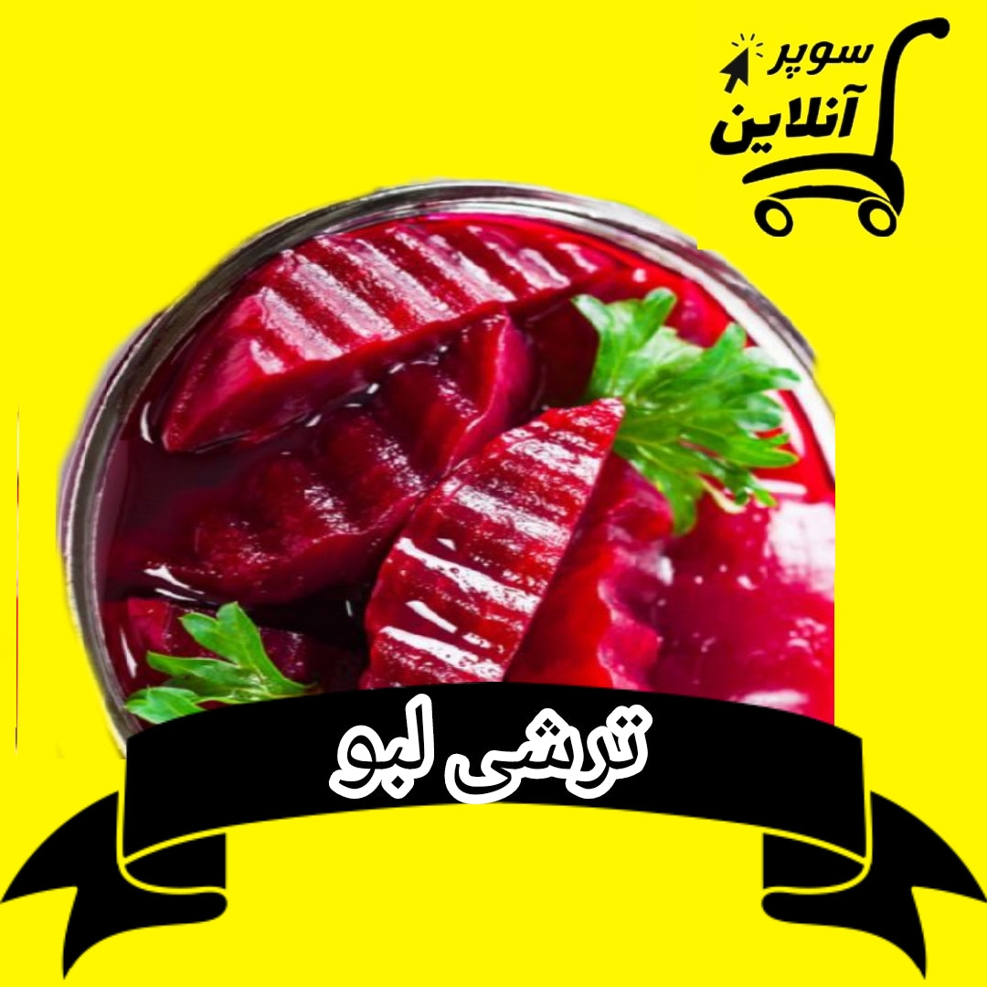Eingelegte Rote Bete 660g | ترشی لبو