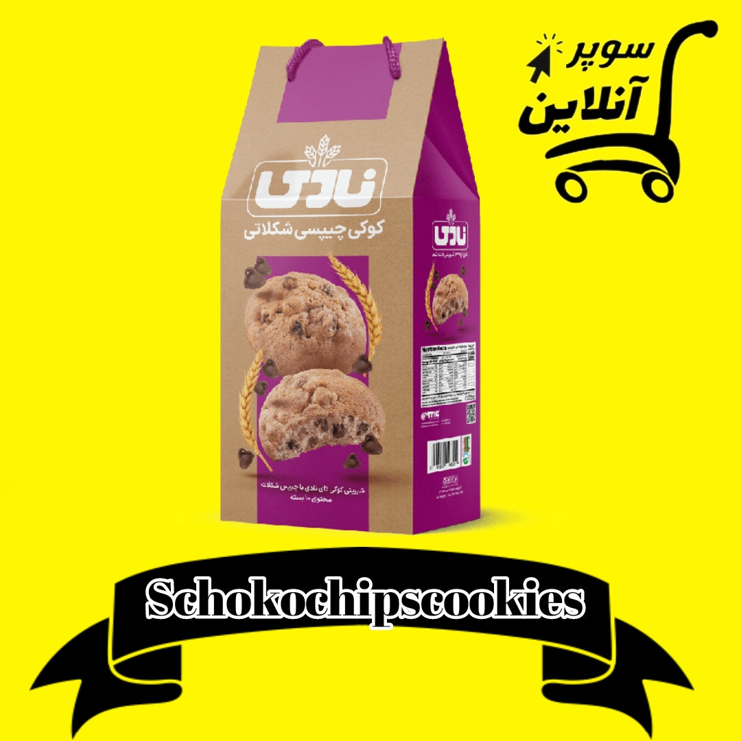 Schokochipscookies | کوکی چیپس شکلاتی