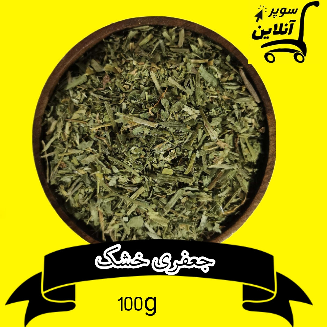 Getrockneter Petersilie 100g | جعفری خشک