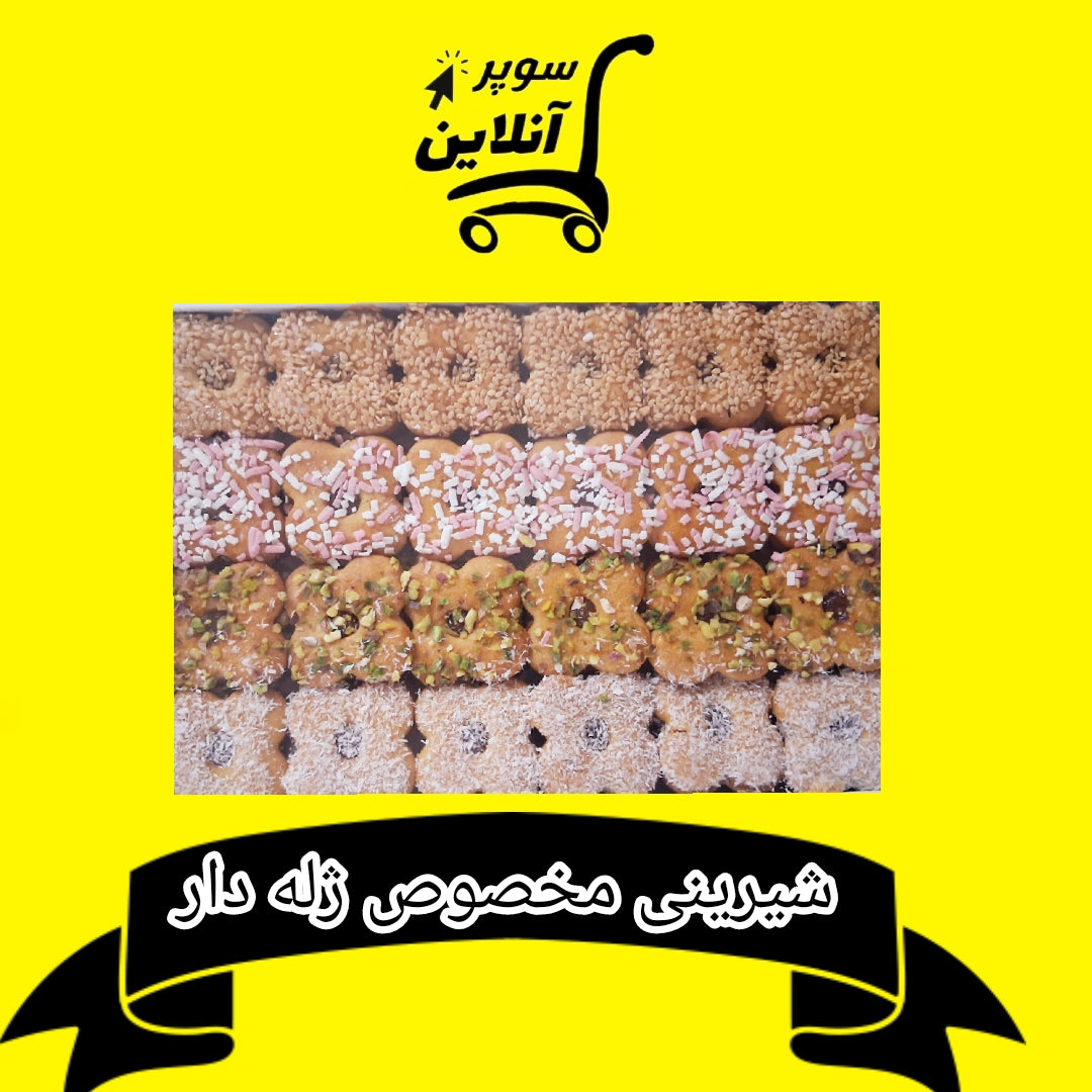 Persische traditionelle Keksen | شیرینی مخصوص ژله دار