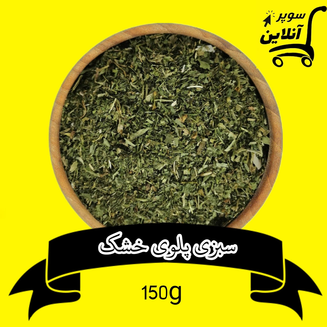 Kräuter für "polow" Reis | سبزی پلوی خشک