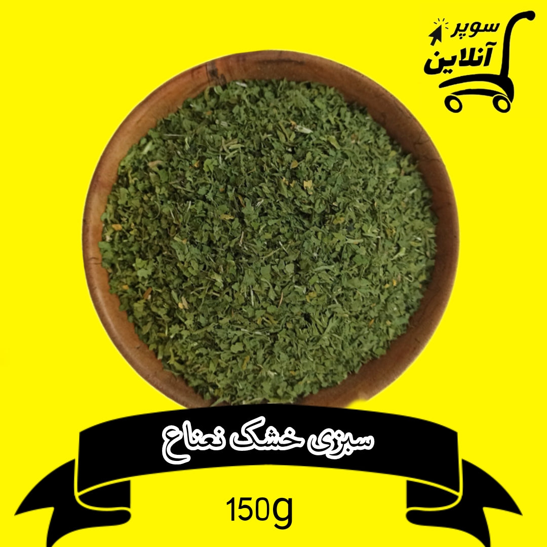 Getrockneter Minze 150g | نعناع خشک