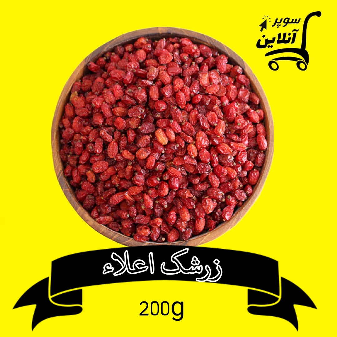 Berberitzen 200g | زرشک اعلاء