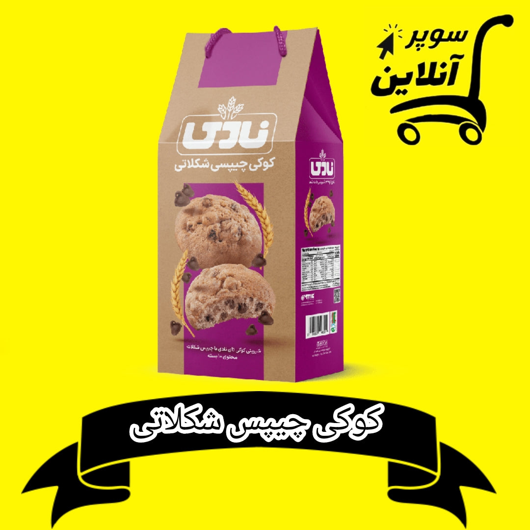 Schokochipscookies | کوکی چیپس شکلاتی