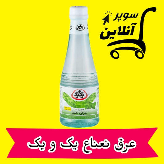 Minzwasser عرق نعناع یک و یک