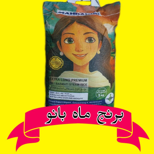 Mahbanoo Reis 5KG |    برنج ماه بانو