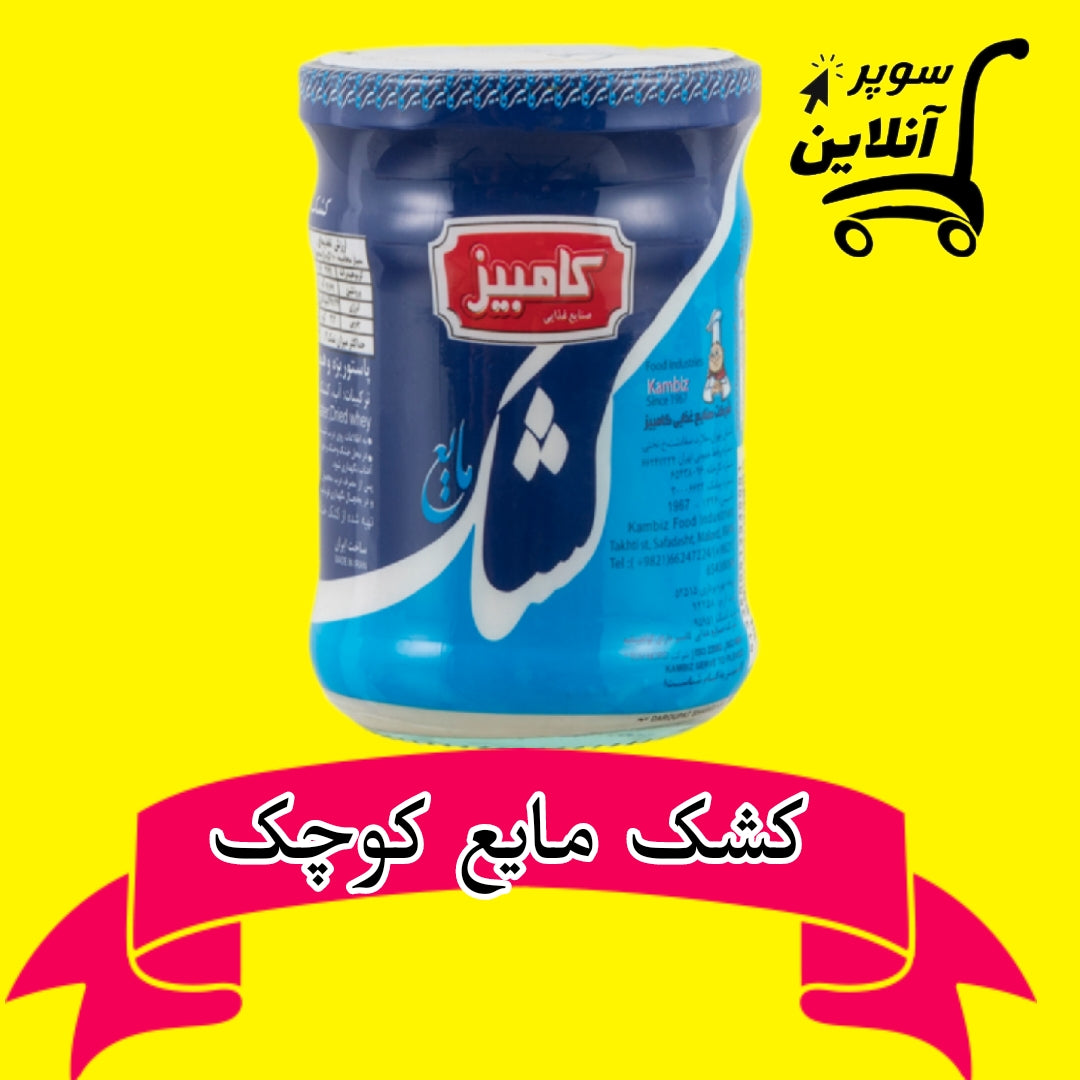 Iranische Sauce "Kashk" 235g | کشک کامبیز کوچک