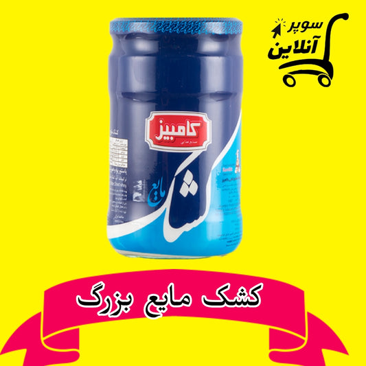 Iranische Sauce "Kask" 680g | کشک مایع کامبیز