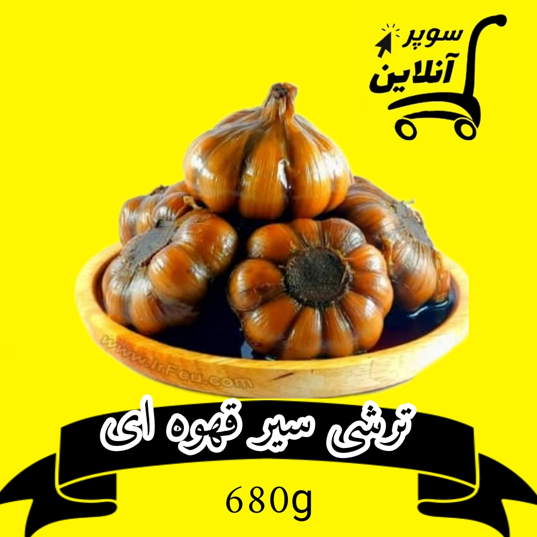 Eingelegter Knoblauch iranischer Art 680g | ترشی سیر قهوه ای