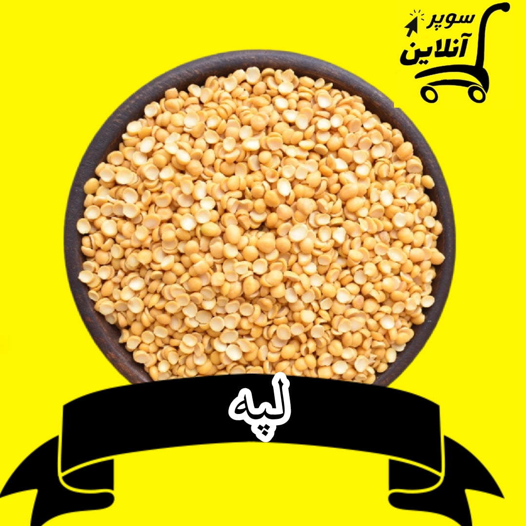 Halbierte Kichererbsen 200g | لپه
