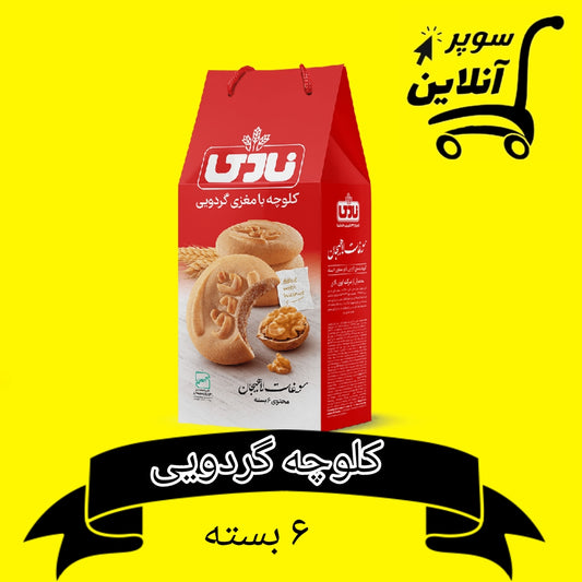 Wallnüsscookies 6×2 | کلوچه گردویی