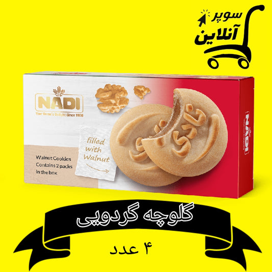 Walnusscookies 200g | کلوچه گردویی