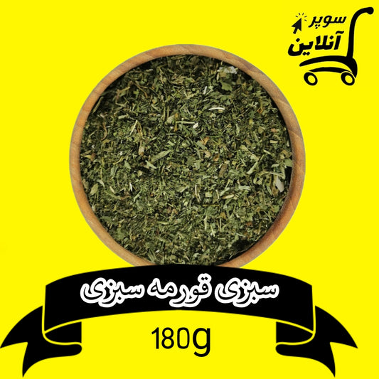 Getrockneter Kräuter für "Ghormeh-Sabzi" 180g| سبزی خشک قورمه سبزی