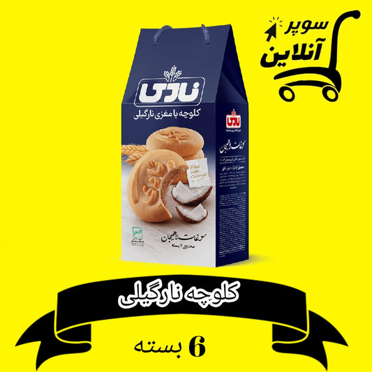 Kokosnusscookies 6×2 | کلوچه نارگیلی