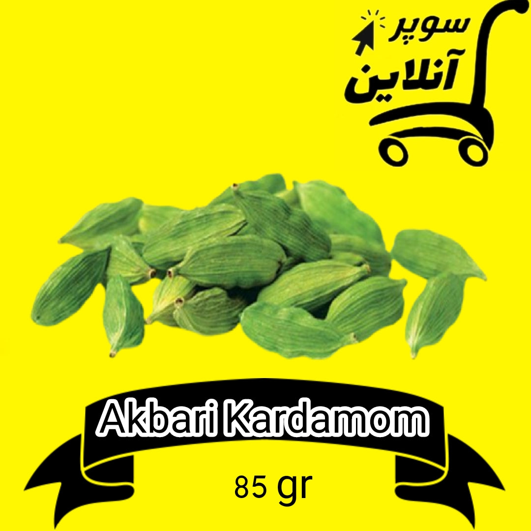 هل اكبري ٨٥ گرم | Akbari Kardamom 85g