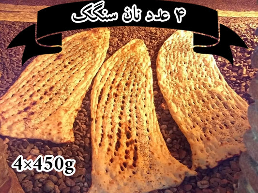 4 Stück Sangak B.| ۴ عدد نان سنگک